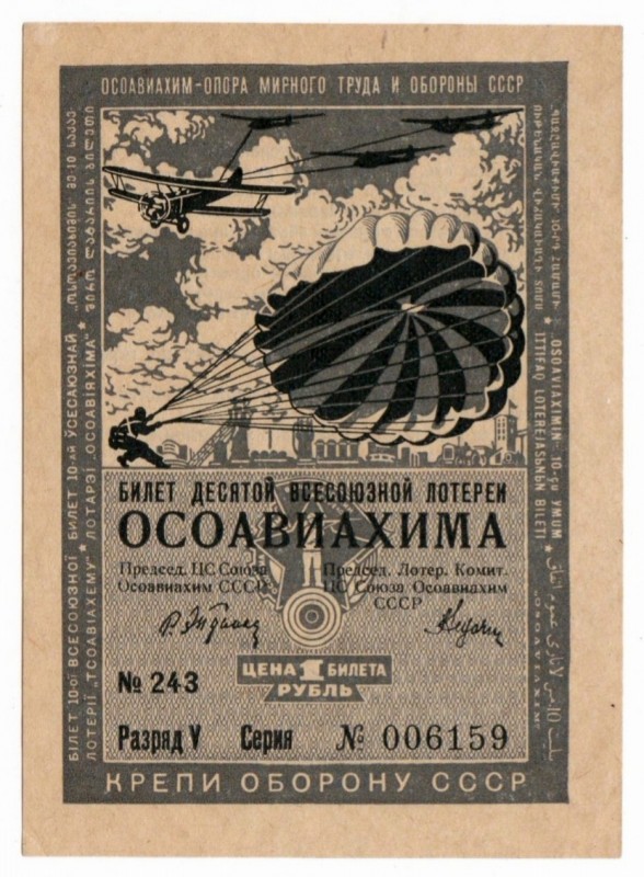 Russia - USSR Lottery Ticket Osoaviahim 1 Rouble 1935 10th Issue
UNC-