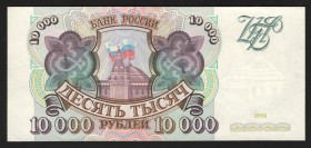 Russian Federation 10000 Roubles 1993 Early Issue
P# 259a; UNC-