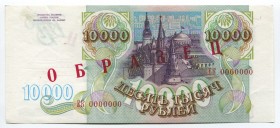 Russian Federation 10000 Roubles 1993 Specimen
P# 259; № ЕК 0000000; AUNC