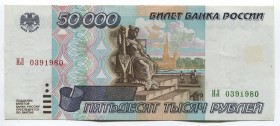 Russian Federation 50000 Roubles 1995
P# 254; № ИЛ0391980; AUNC