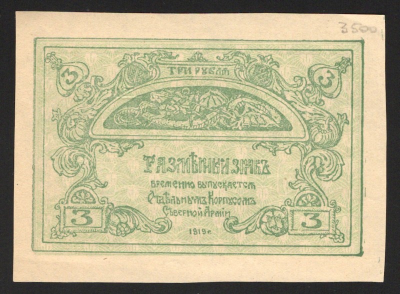 Russia Northern Army Rodzyanko 3 Roubles 1919
P# S220; UNC