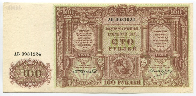 Russia South Rostov 100 Roubles 1919
P# S439; № АБ0931924; AUNC