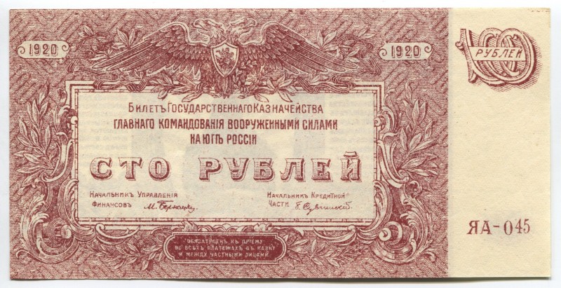 Russia South Rostov 100 Roubles 1920
P# S432c; № ЯA-045; UNC