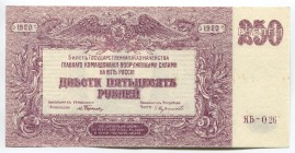 Russia South Rostov 250 Roubles 1920
P# S433b; № ЯБ-026; AUNC