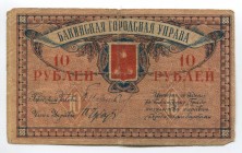 Russia Transcaucasia Baku 10 Roubles 1918 Rare
P# S724; № АНТ8717; VF+