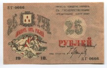 Russia Transcaucasia Baku 25 Roubles 1918 Rare
P# S732; № ЛГ0666; UNC