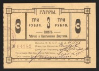 Russia Gagra 3 Roubles 1918
Kardakov# 8.13.7; XF
