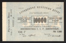 Russia Transcaucasian Railways Department 10000 Roubles 1920
P# S642; aUNC