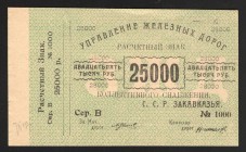 Russia Transcaucasian Railways Department 25000 Roubles 1920
P# S643; aUNC