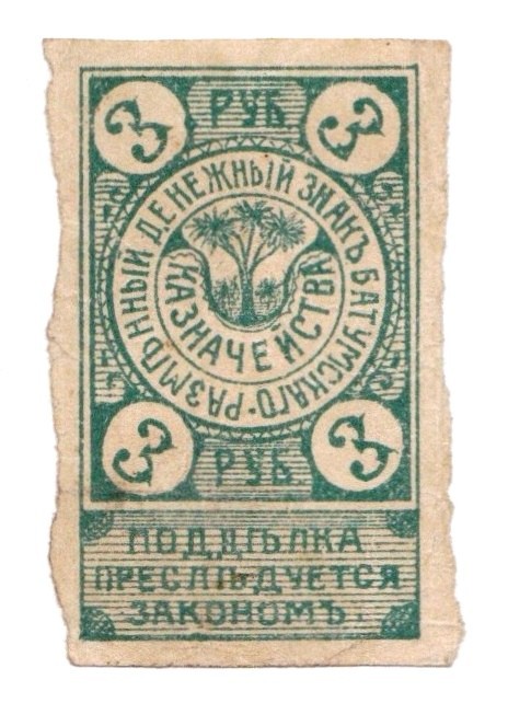 Russia - Georgia Batumi 3 Roubles 1919
Kardakov# 8.11.2; VF