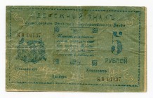 Russia Orenburg 5 Roubles 1917
S# 976; “С разрешения Военно-Революционного Комитета”; F-VF