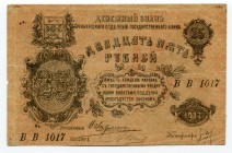 Russia Orenburg 25 Roubles 1917
S# 977