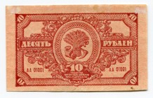 Russia East Siberia 10 Roubles 1920
S# 1204