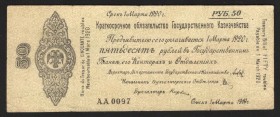 Russia Sibirean Provisional Government 50 Roubles 1919 March
P# S847; VF