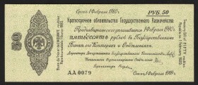 Russia Sibirean Provisional Government 50 Roubles 1919 February
P# S841; This month is not common so fine; XF