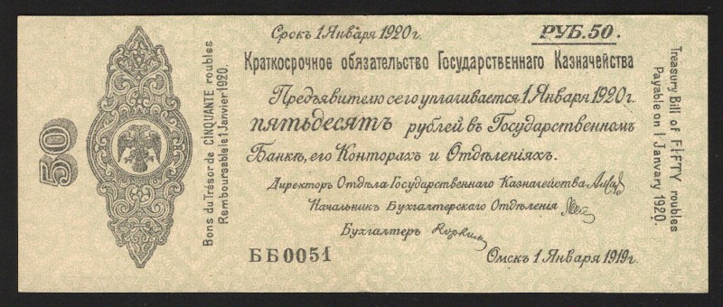 Russia Sibirean Provisional Government 50 Roubles 1919 January
P# S835; This mo...