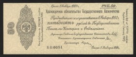 Russia Sibirean Provisional Government 50 Roubles 1919 January
P# S835; This month is not common so fine; XF
