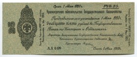 Russia Provisional Siberian Administration 25 Roubles 1919
P# S855a; № AA0176; UNC