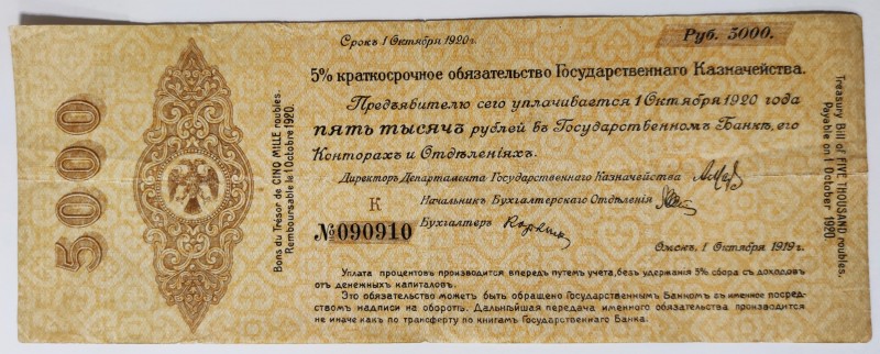 Russia Provisional Siberian Administration 5000 Roubles 1919
P# S870; № 090910;...