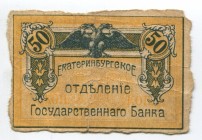 Russia Ekaterinburg 50 Kopeks 1918 Rare
P# S920; VF+
