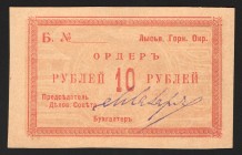 Russia Lysva 10 Roubles 1919
Kardakov# 10.24.4; UNC