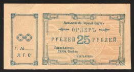 Russia Lysva 25 Roubles 1919
Kardakov# 10.24.5; UNC