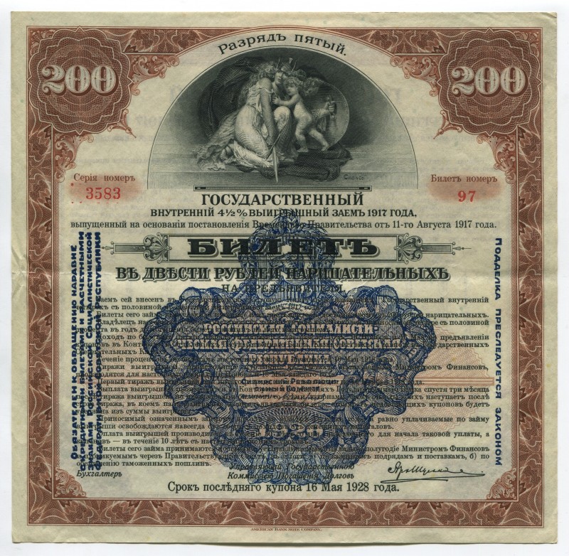 Russia Siberian Revolution Committee Irkutsk 200 Roubles 1920
P# S899; № 3583-9...