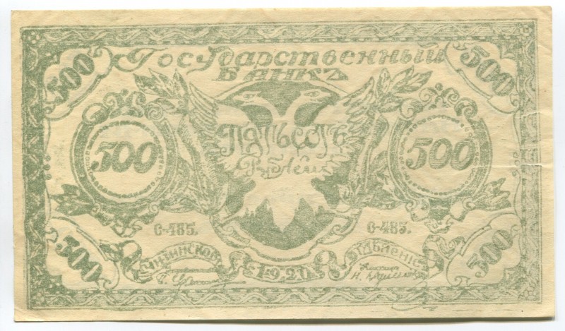 Russia East Siberia Chita 500 Roubles 1920
P# S1188b; № C-485; AUNC