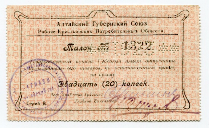 Russia Altai Government Union 20 Kopeks 1923 with Date
S# 1265; # 1322