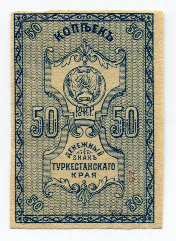 Russia Turkestan 50 Kopeks 1918
S# 1161; AUNC