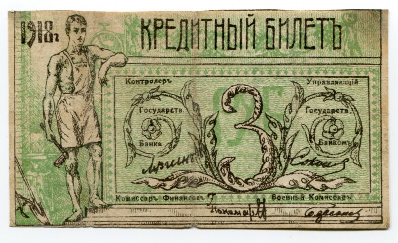 Russia Semireche Region 3 Roubles 1918
S# 1119; Series 002