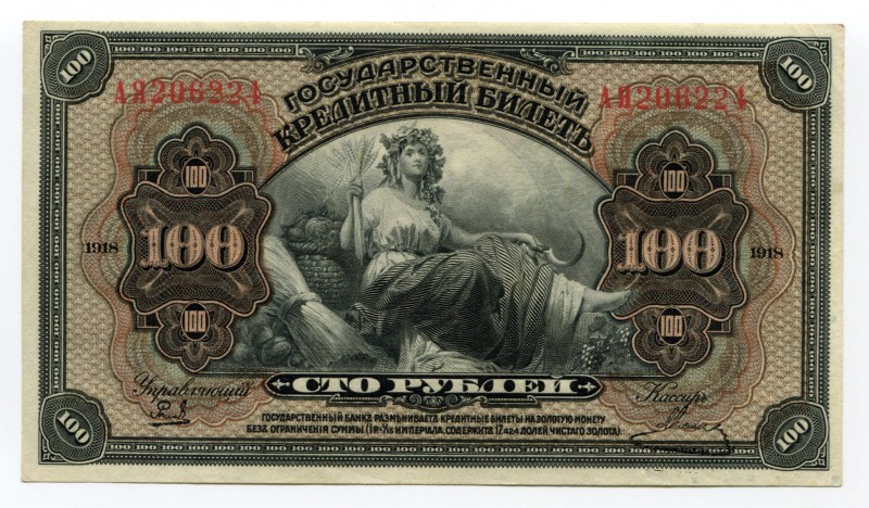 Russia Priamur Region 100 Roubles 1918
S# 1249; UNC