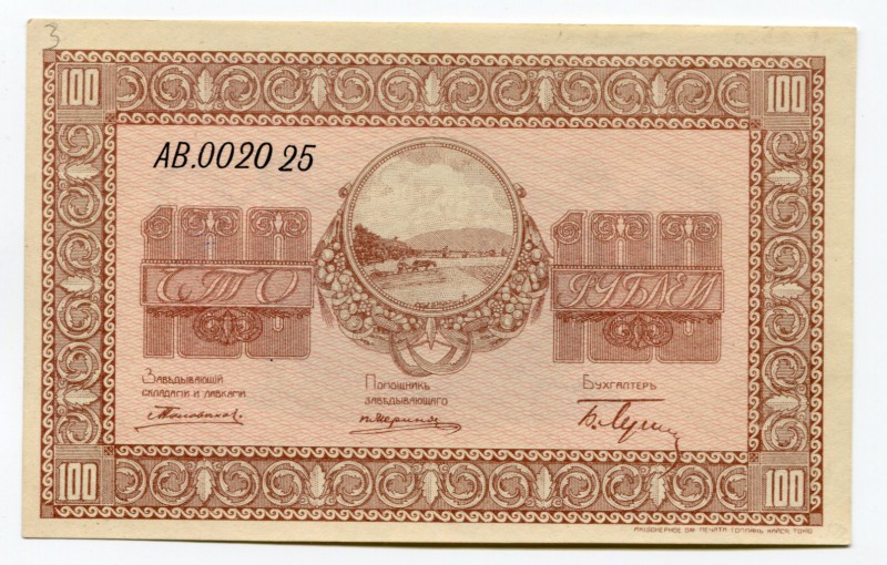 Russia Nikolo-Ussuriysk 100 Roubles 1919
S# 1237; Ser.# AB.002025; UNC