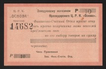 Russia Krasnodar Central Workers Cooperative Foundation 10 Roubles 1922
Ryabchenko# 14468; aUNC