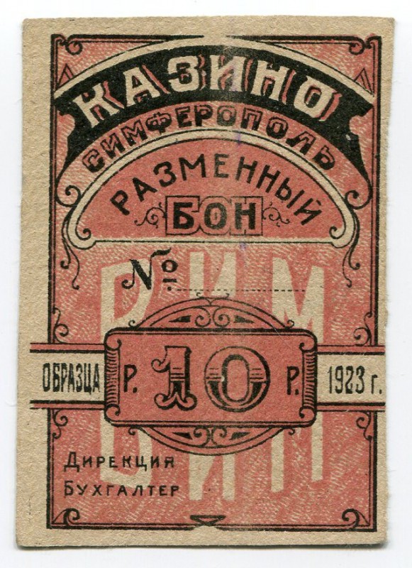 Russia Simferopol Casino 10 Roubles 1923 Private Issue
VF-XF