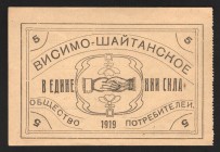 Russia Visimo-Shaitansk 5 Roubles 1919
Ryabchenko# 17915; aUNC