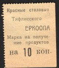 Russia Tiflis Red Canteen of ERCOOP 10 Kopeks 1919
Ryabchenko# 16818; aUNC