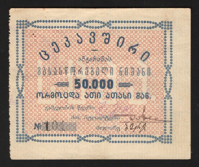 Russia Tiflis Geogian Union of Consumer Societies Tsekavshiri 50000 Roubles 1919...