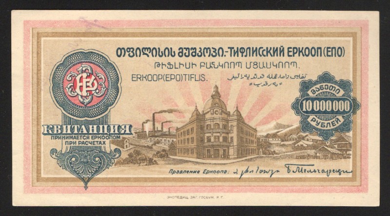Russia Tiflis Workers Cooperative 10000000 Roubles 1919 Rare
Ryabchenko# 16676;...