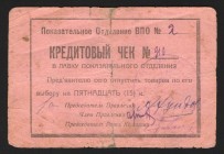 Russia Baku Demonstration Department of the Military Consumer Society 15 Kopeks 1923 Rare
Ryabchenko# 16936; F