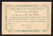Russia Biysk Central Workers Cooperative 5 Roubles 1922
Ryabchenko# 18766; aUNC