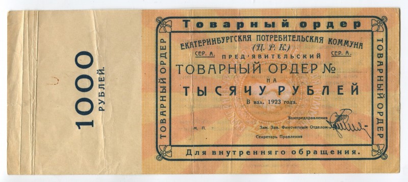 Russia Ekaterinburg Consumer Commune 1000 Roubles 1923
Riabcheko# 17598; № No; ...