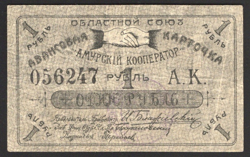 Russia Amur Cooperator 1 Rouble 1919
Ryabchenko# 24202; VF-XF