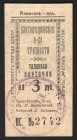 Russia Blagoveshensk Society of Temperance 3 Roubles 1921
Ryabchenko# 24281; aUNC