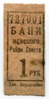 Russia St.Petersburg Bath Coupon 1 Rouble (ND) Nevsky District Council Private Issue
F-VF