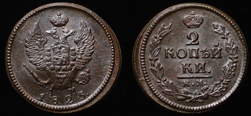 Russia 2 Kopeks 1823 KM AM
Bit# 513; Copper 15.73g.