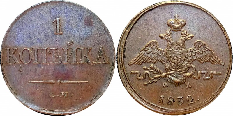 Russia 1 Kopek 1832 ЕМ-ФХ (+VIDEO)
Bit# 518; Copper, UNC. Rare in this conditio...