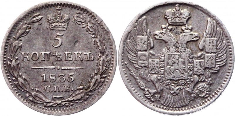 Russia 5 Kopeks 1835 СПБ НГ
Bit# 388; Silver 1,08g.; XF