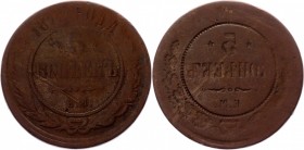 Russia 5 Kopeks 1872 EM Incuse Rare
Bit# 397; Conros# 195/11; Copper 14,83g.; VF+