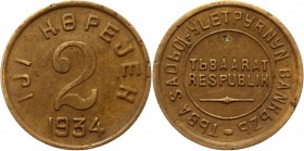 Russia - Tannu Tuva 2 Kopeks 1934
KM# 2; Aluminiun-Bronze 2,08 g.; XF+